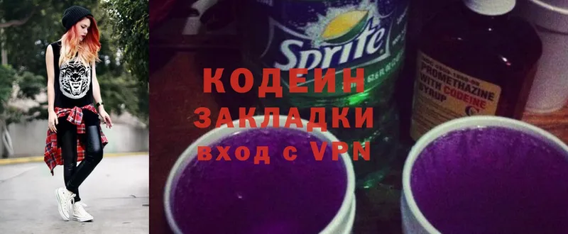 где купить   Костомукша  Кодеиновый сироп Lean Purple Drank 